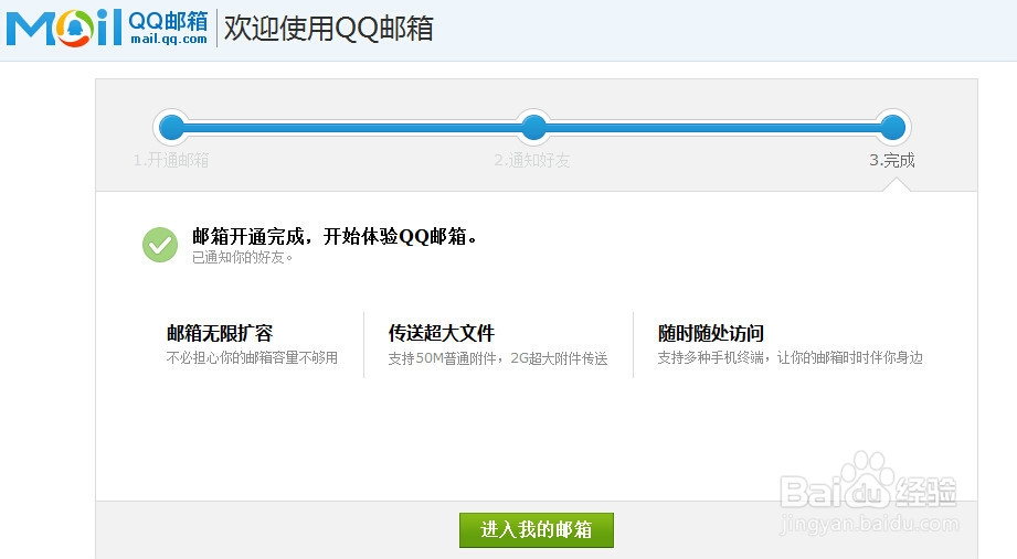 怎样快速申请QQ, 怎样开通QQ邮箱