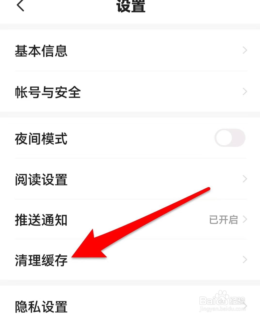 七猫小说如何清除广告缓存