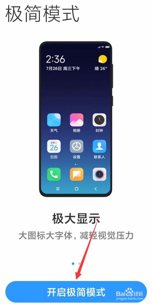 小米手机如何开启老人模式