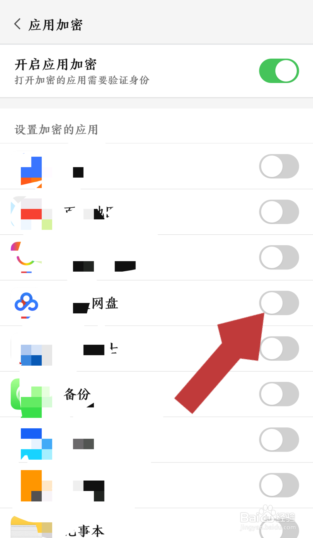 如何给手机上的应用设锁 把手机应用锁定的方法