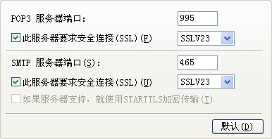 Foxmail配置Gmail和Yahoo