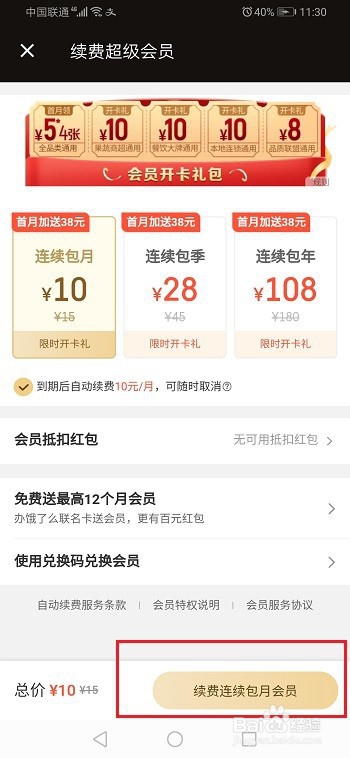 饿了么奖励金多久会过期