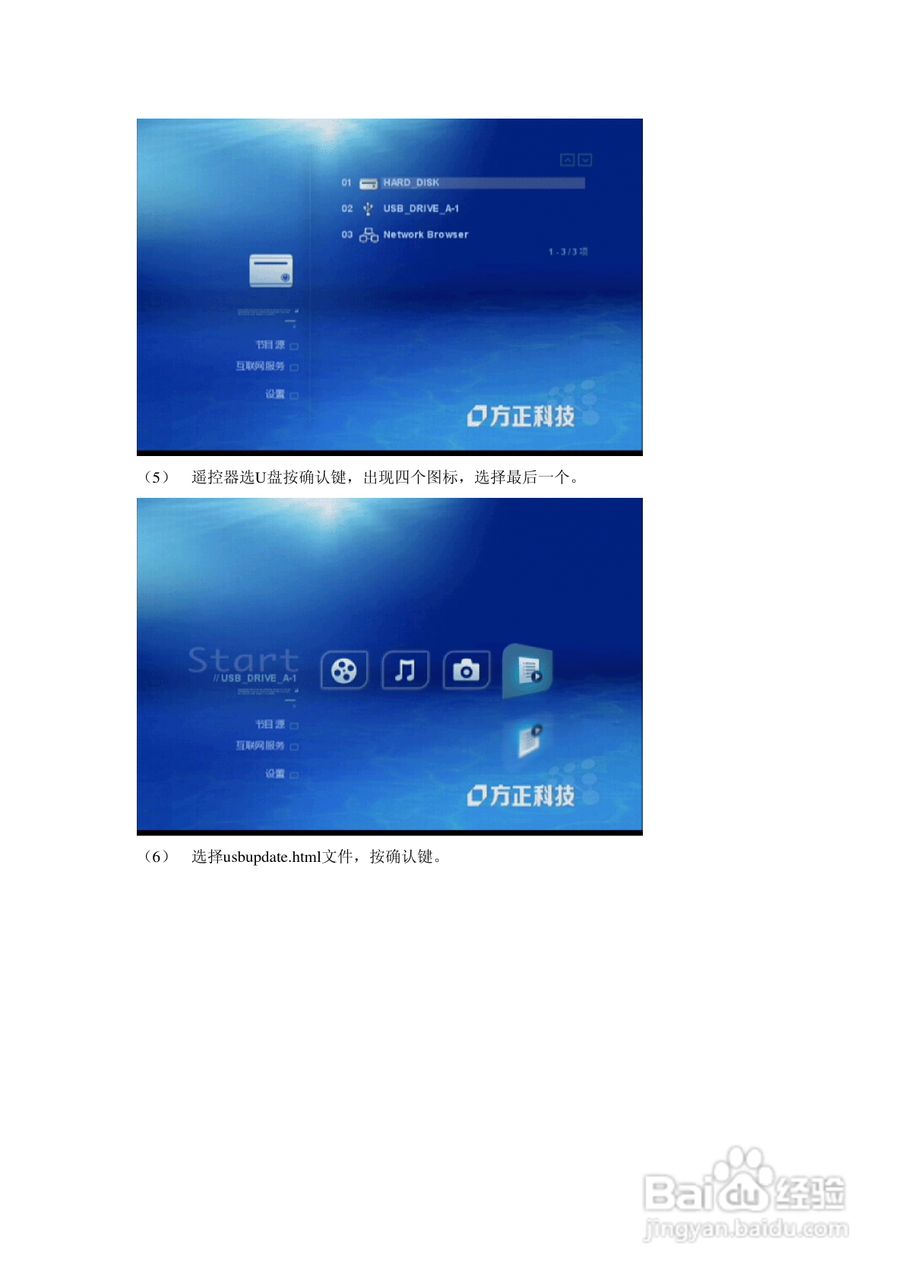 方正高清播放机G200型使用说明书:[6]