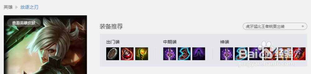 英雄联盟瑞文的推荐装备是什么