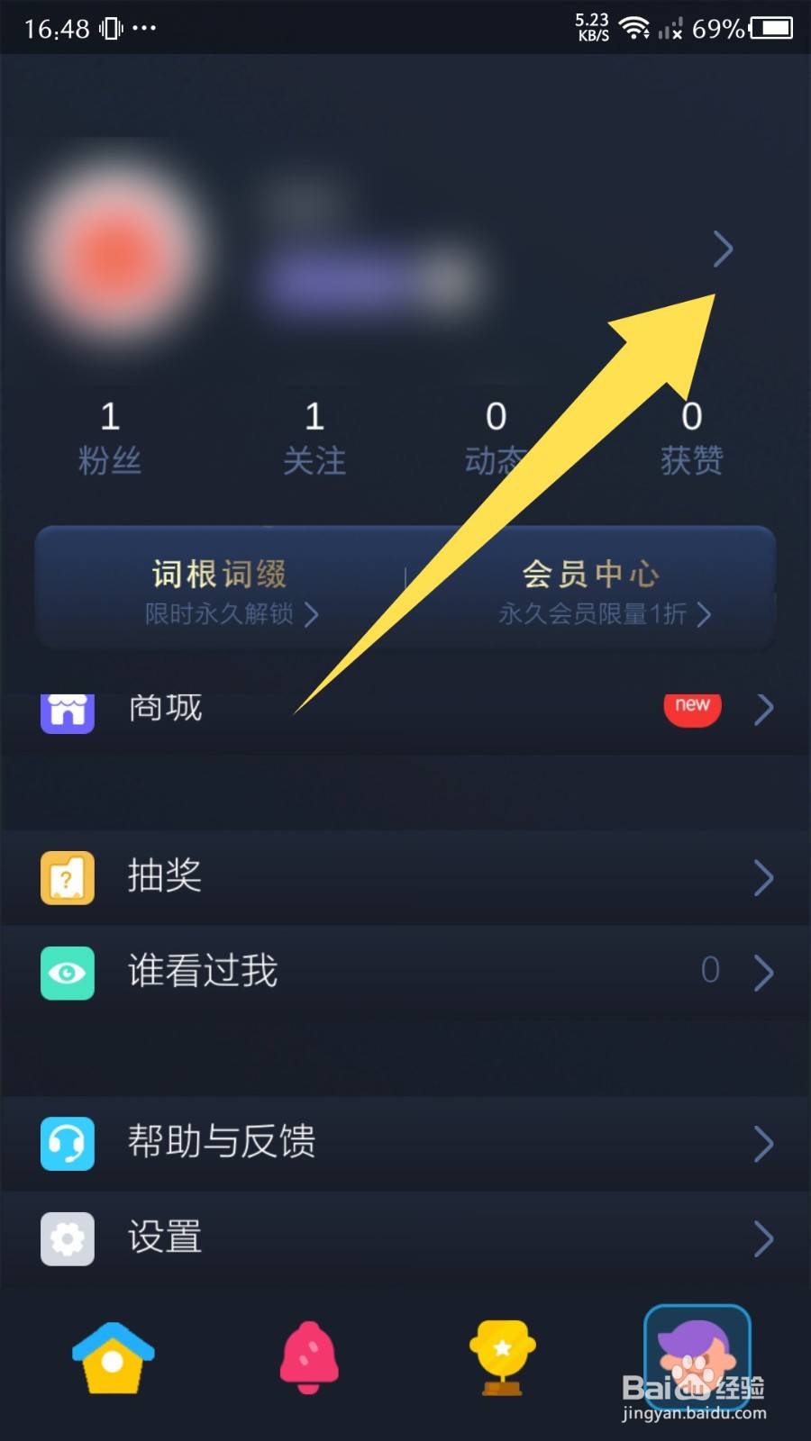 《背词达人》怎么修改昵称