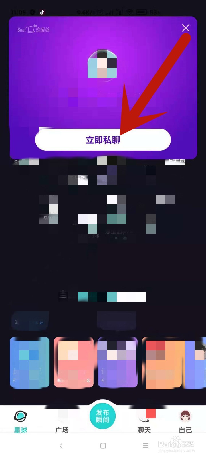 SOUL上面怎样设置才能进行恋爱铃聊天