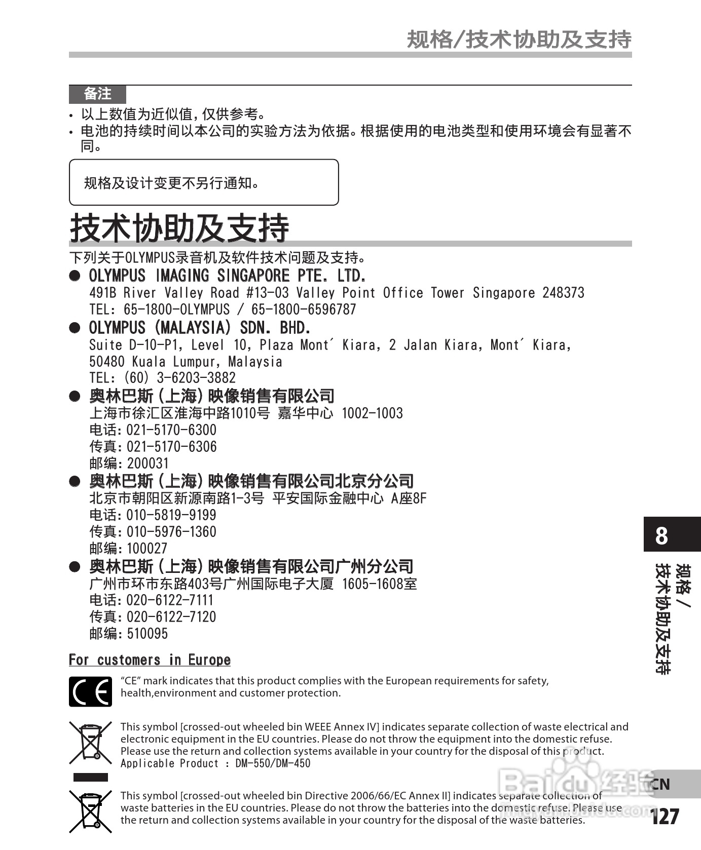奥林巴斯录音笔DM-450型使用说明书:[13]