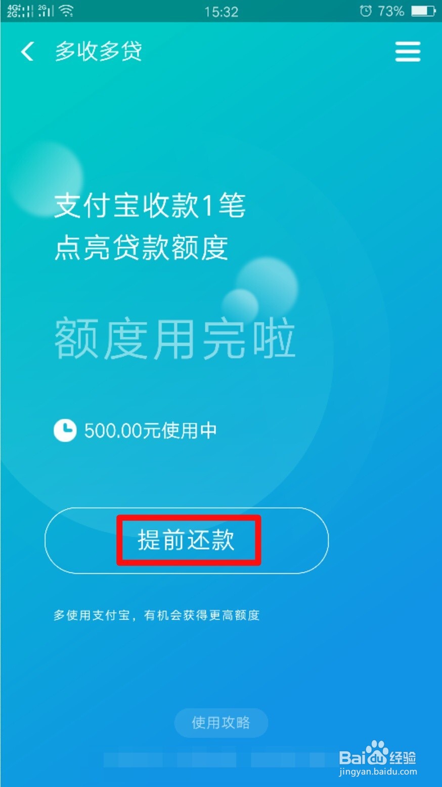支付宝网商贷怎么申请提前还款