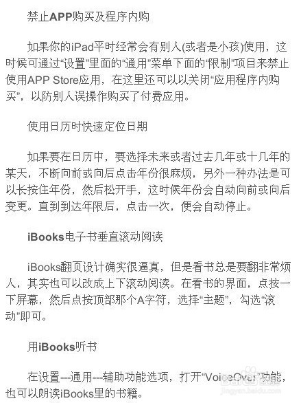 ipad操作使用技巧,玩好的ipad的十条技巧