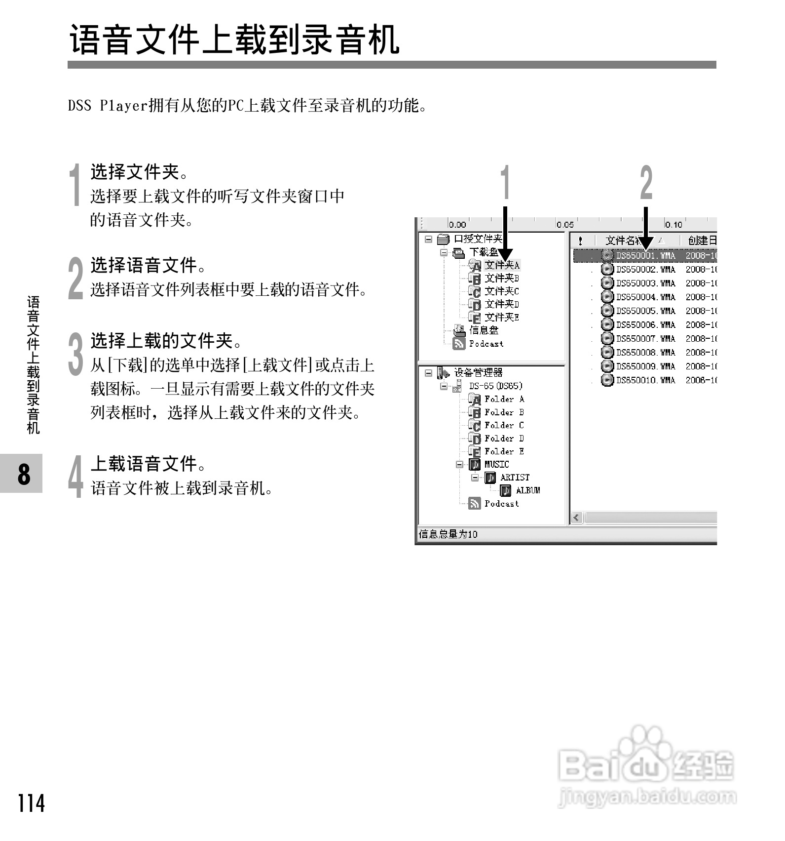 奥林巴斯录音笔DS-65型使用说明书:[12]