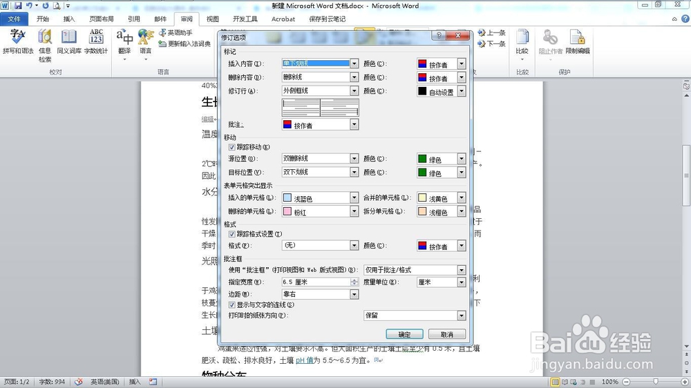 如何使用word的修订功能