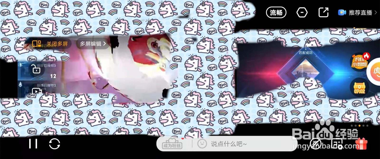 虎牙app如何使用多屏同看功能