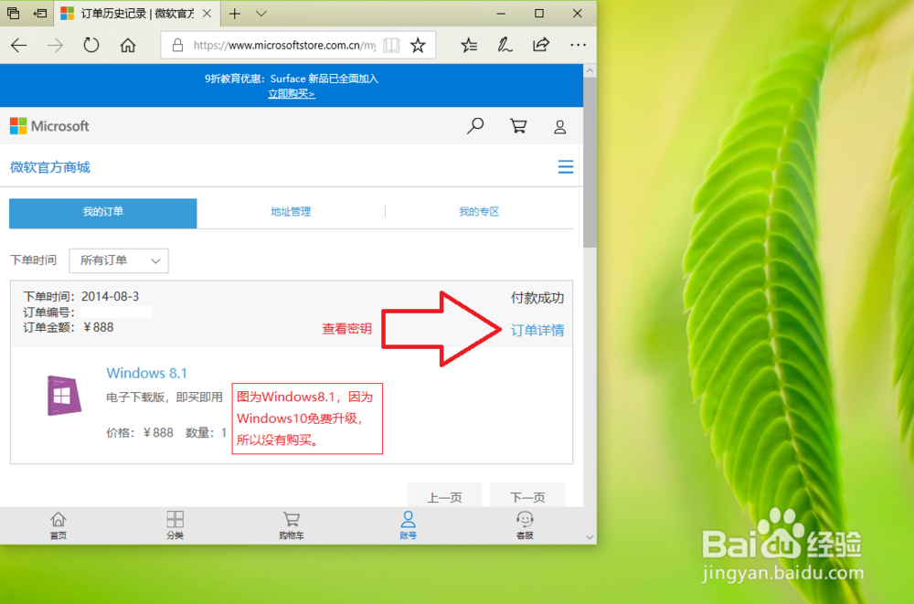 要怎么样激活Windows10