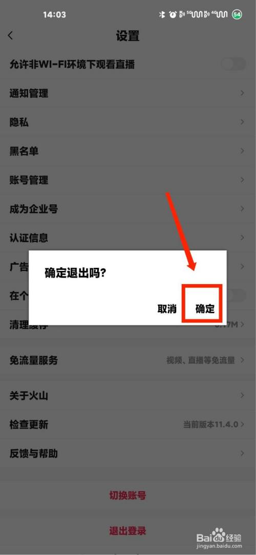 抖音火山版怎麼退出當前登錄的賬號