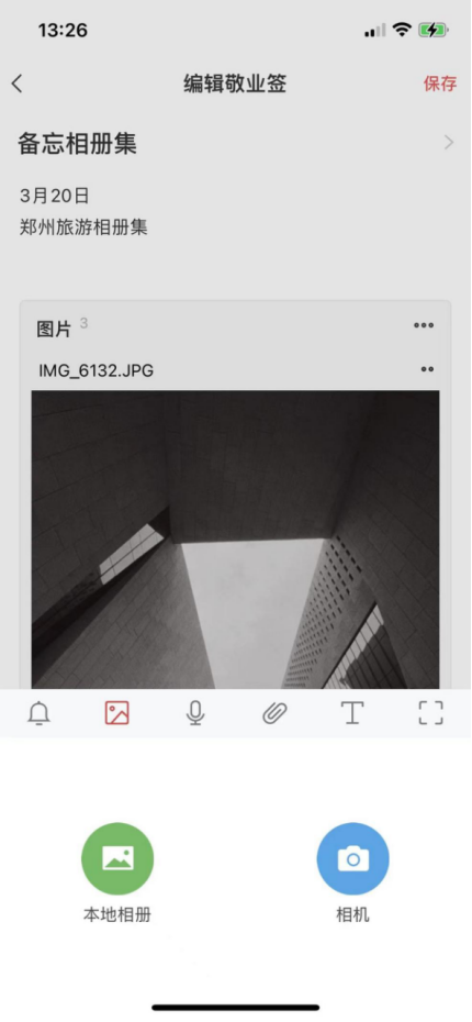 怎么把相册集放入手机备忘录里