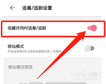 哔哩哔哩如何开启追剧模式
