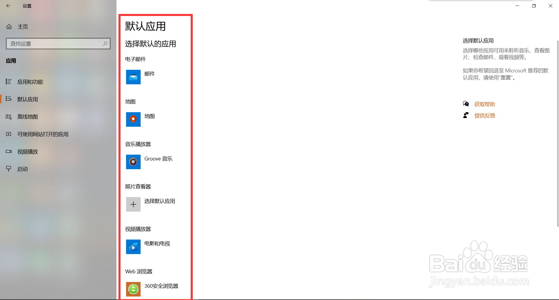 文件默认打开方式更改