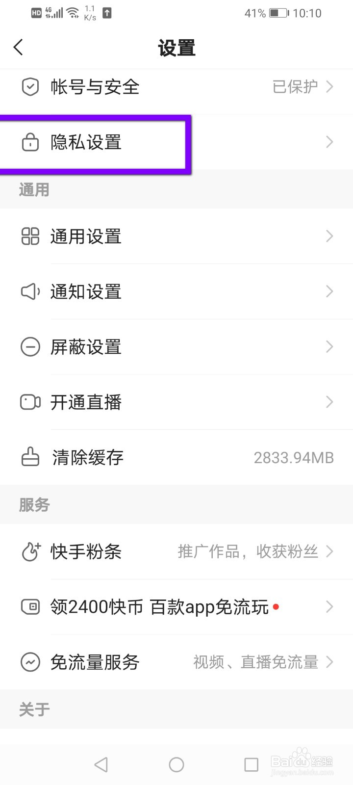 快手怎么关闭在线状态