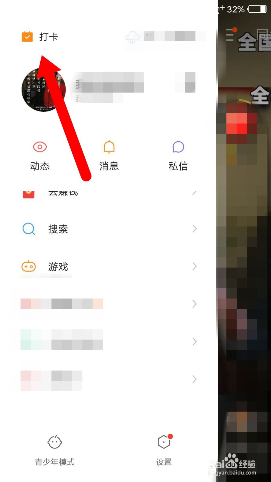 快手极速版如何参与每日打卡