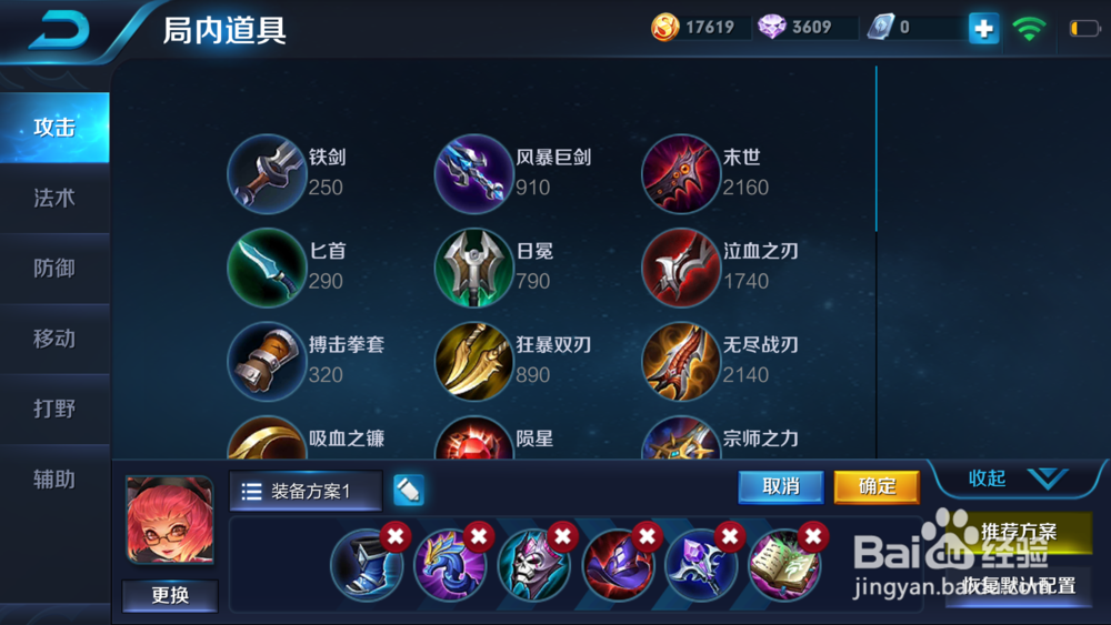 王者荣耀安其拉怎么自定义出装