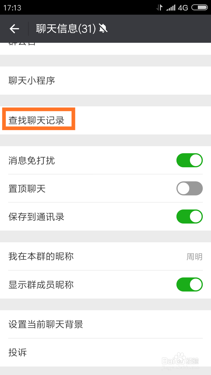 如何分类查询微信聊天记录