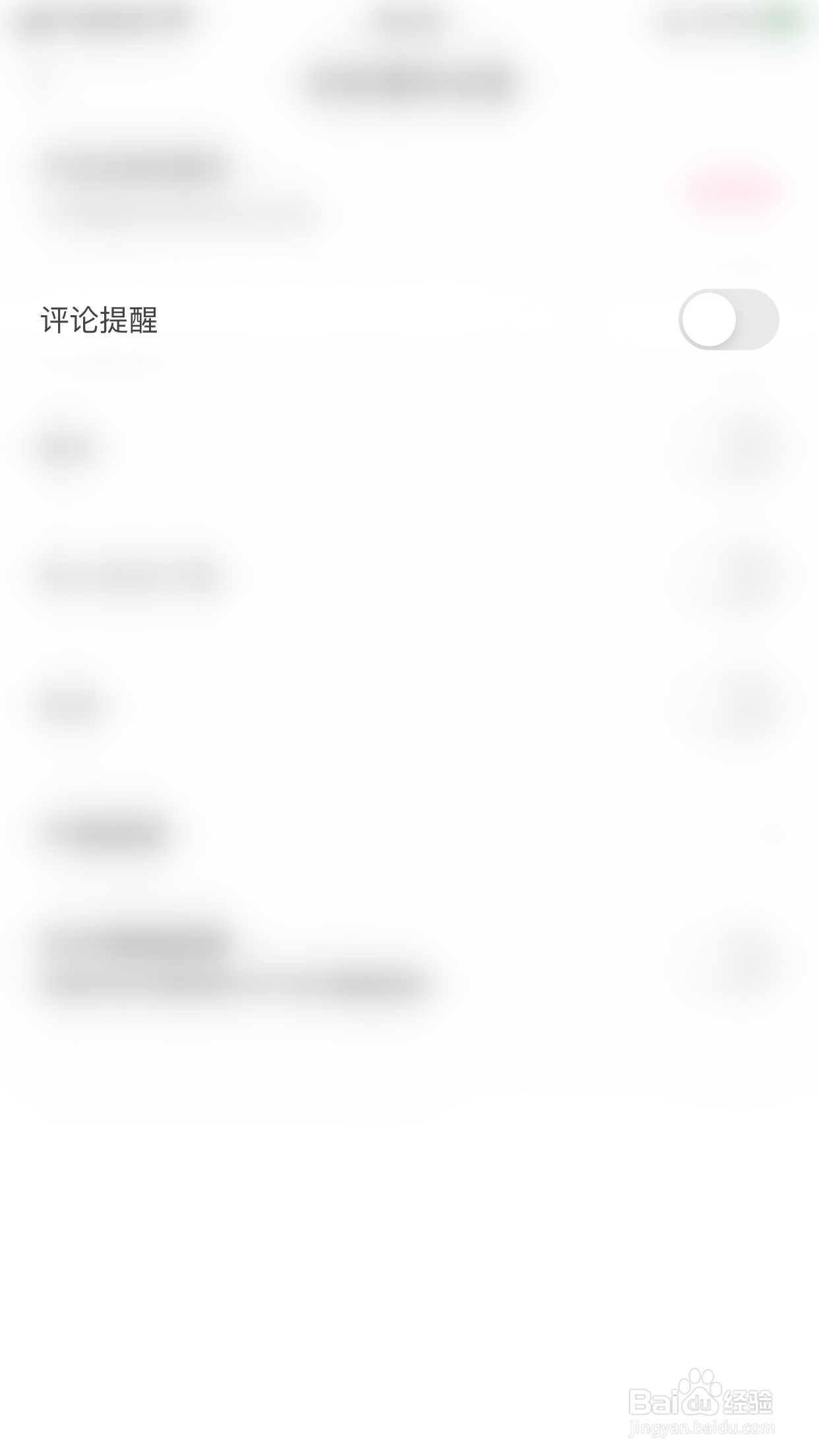 如何开启暗聊评论提醒