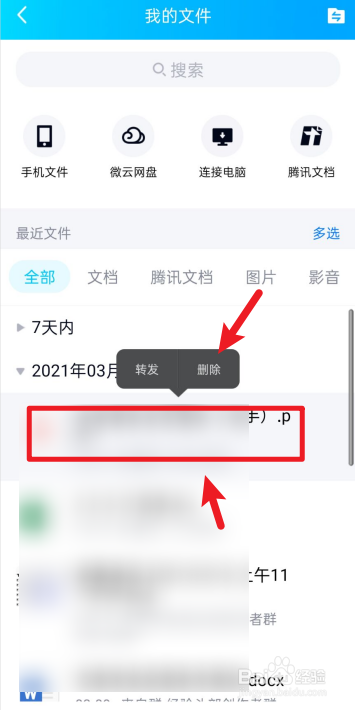 qq下载的文件怎么删除