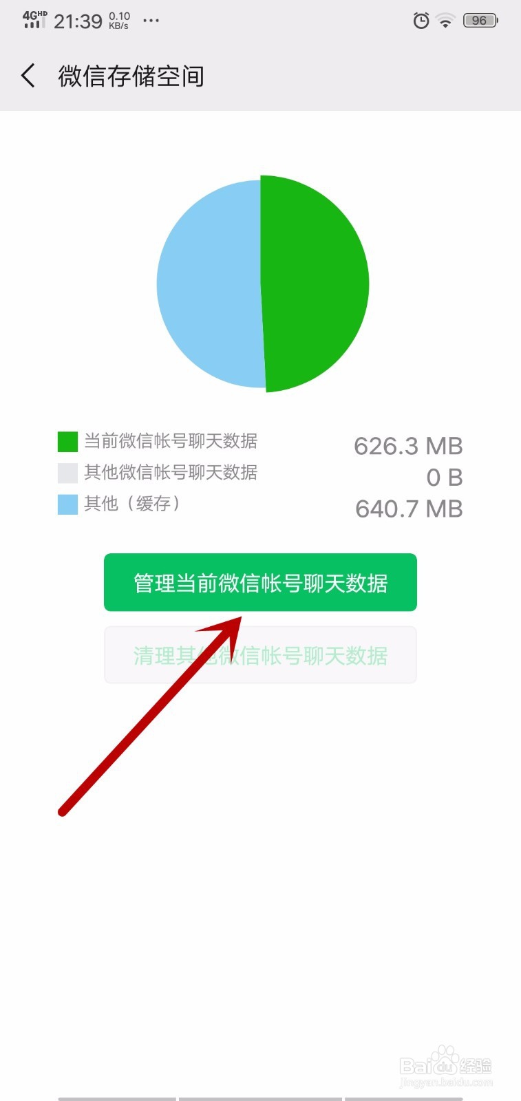 微信怎么批量删除不同群和好友的聊天记录