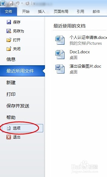 玩转WORD:怎么预防word文档丢失或损坏