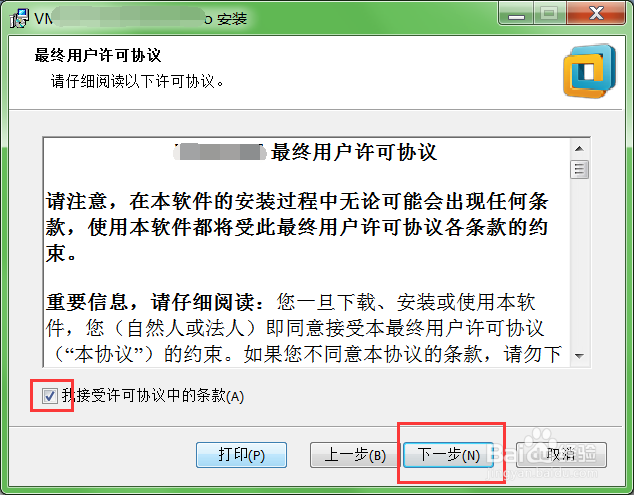VMware虚拟机软件如何安装