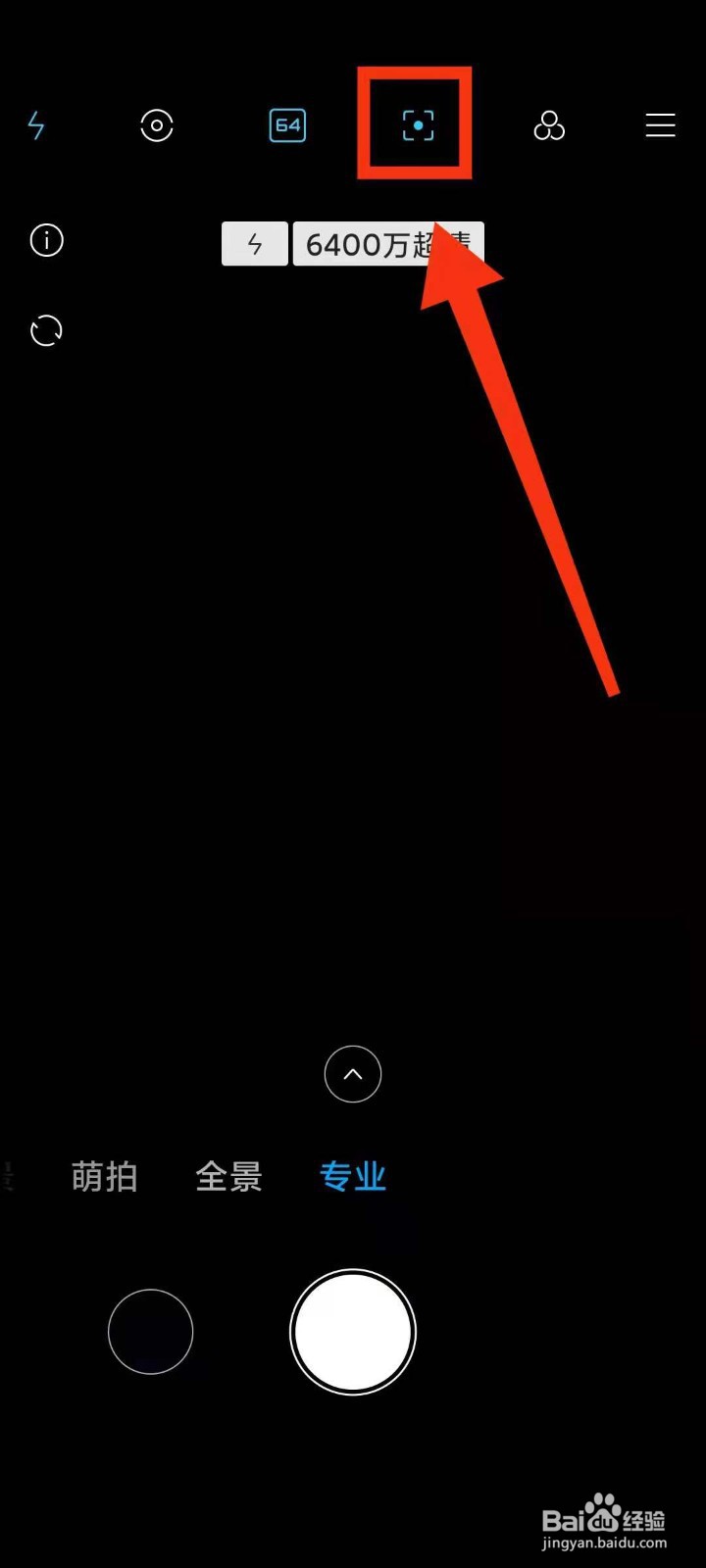 小米手机怎样关闭相机专业模式下的“峰值对焦”