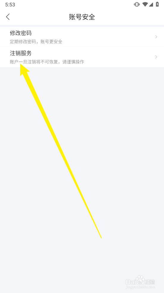 好享购物app怎么注销账户