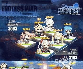 碧蓝航线怎么练级