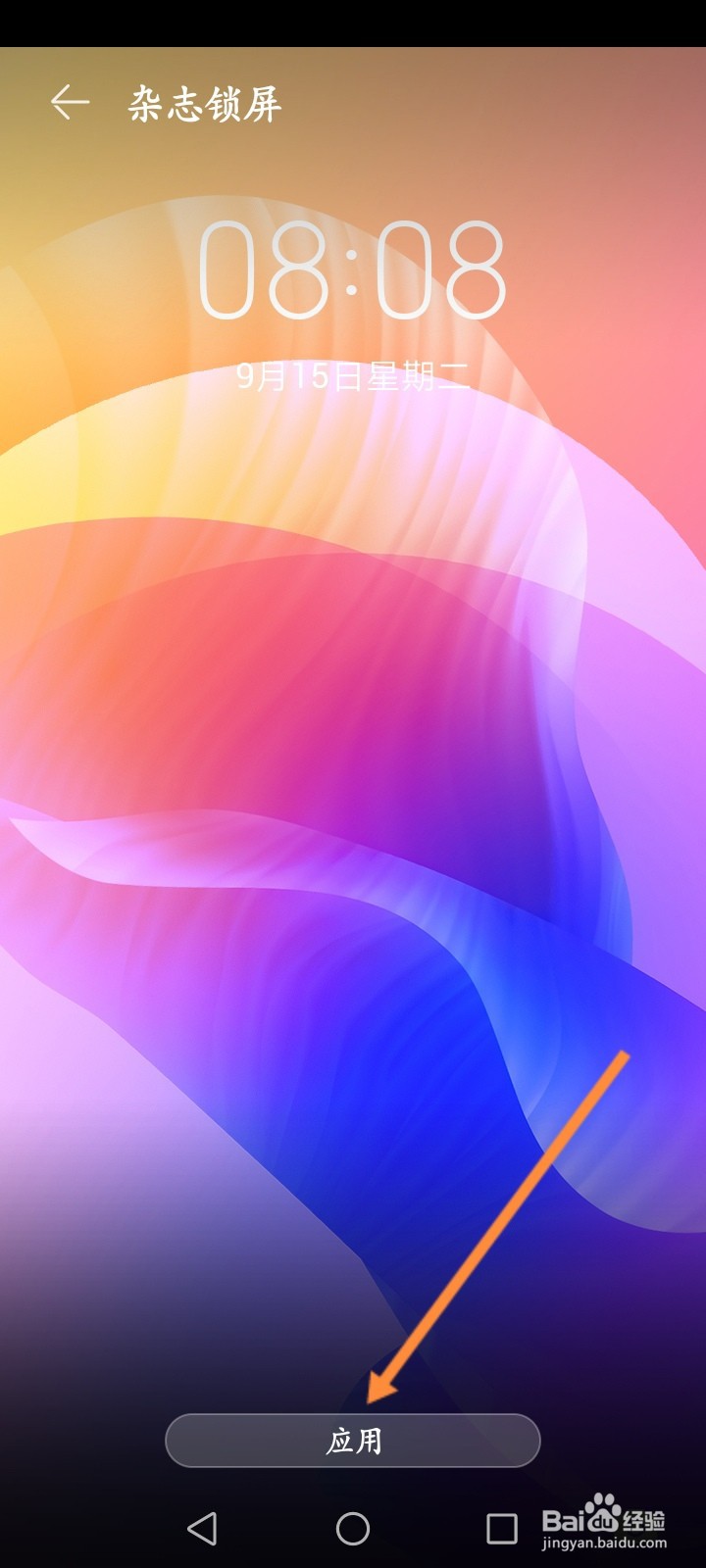 华为手机锁屏签名设置后没有显示