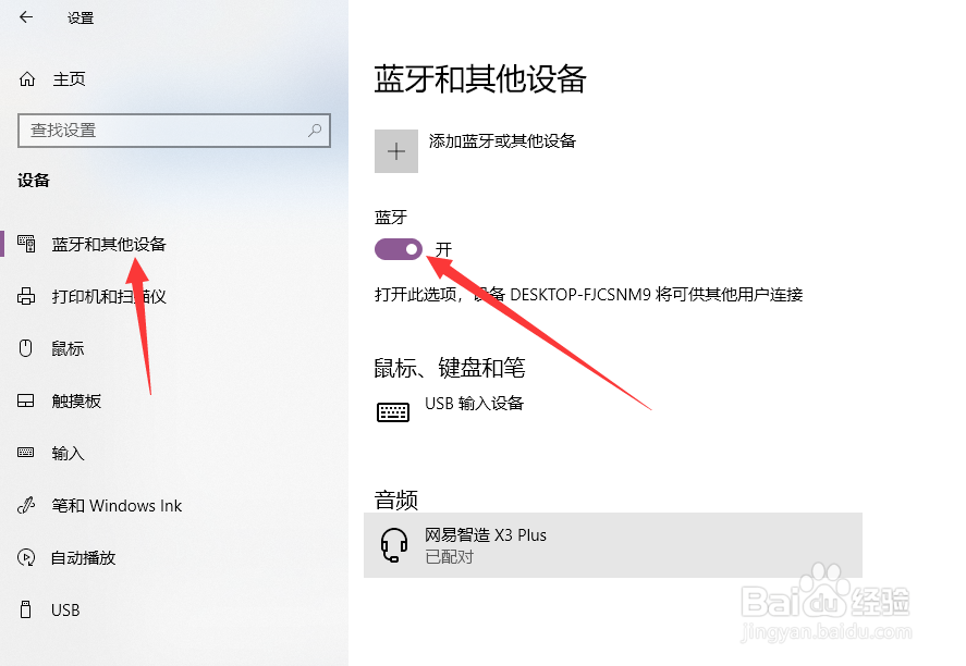 win10如何关闭蓝牙功能(两种方法)