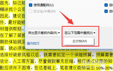 word单独统计文字方法介绍
