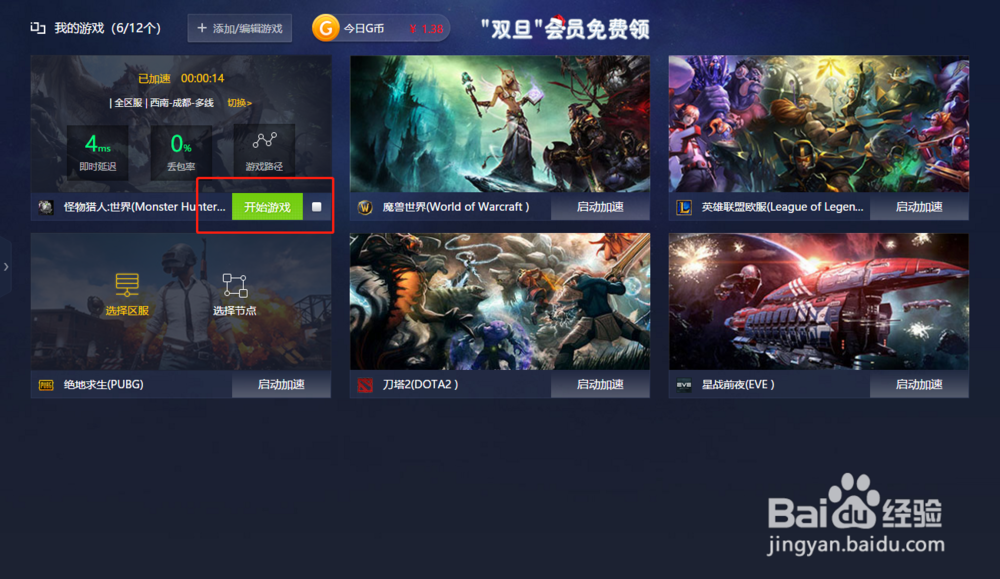 QAQGame游戏加速器如何加速怪物猎人:世界