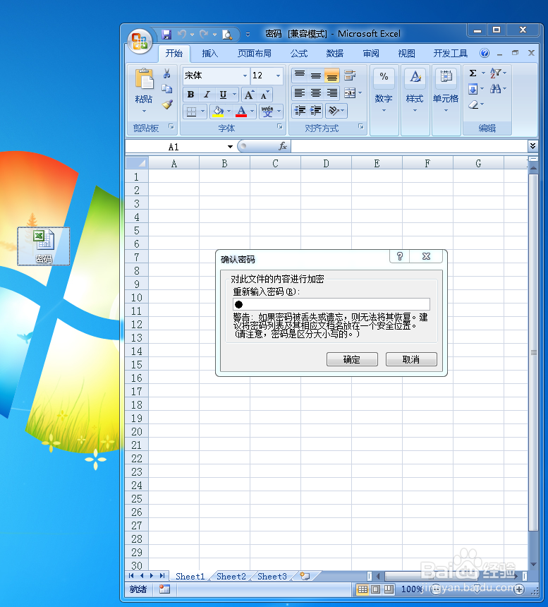 Microsoft Office怎么设置密码和取消密码