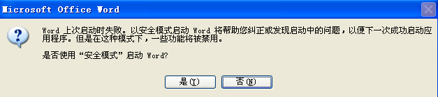 word文档打不开 示word遇到问题需要关闭