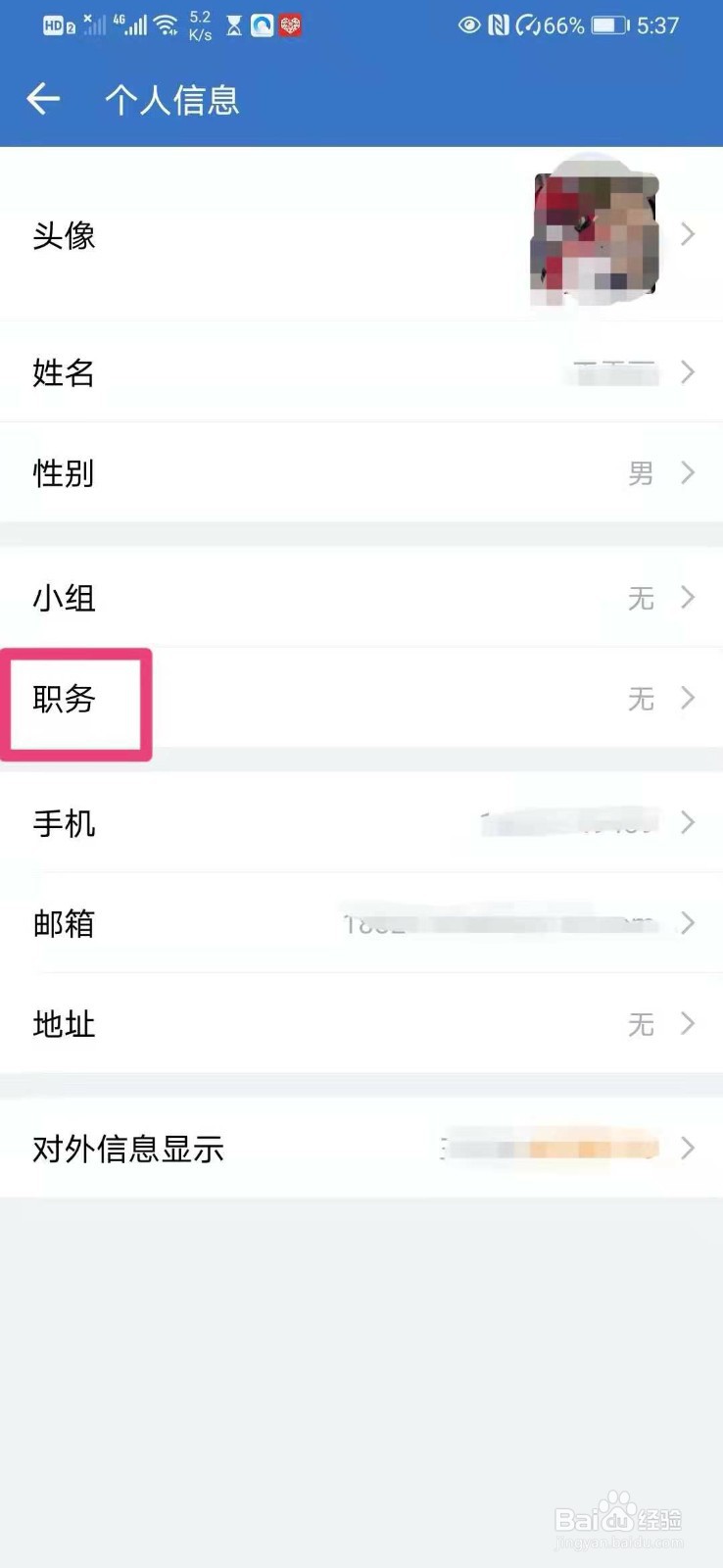 如何在企业微信里完善个人职务