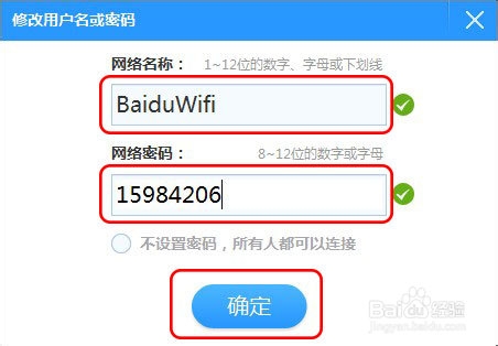 如何修改小度 WiFi 的网络密码