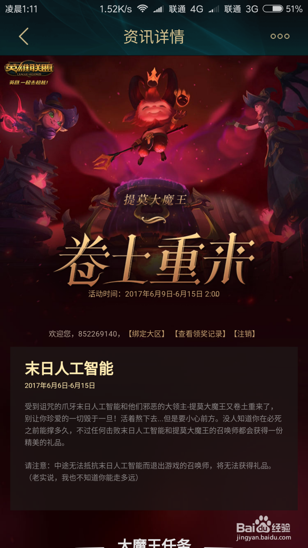 lol怎么获得魔王之心