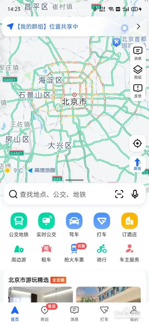 高德地图在哪切换城市