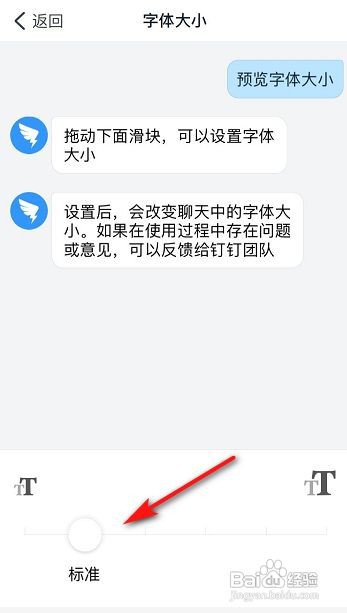 钉钉怎么调整字体大小