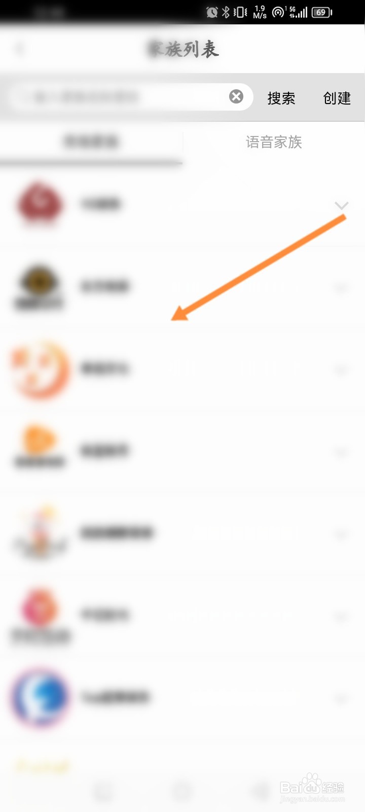 花椒直播软件怎么申请加入家族
