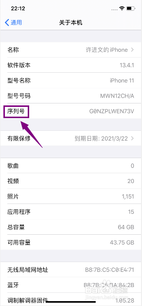 苹果手机序列号查询