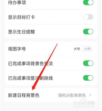 安卓版指尖时光如何统一固定背景色