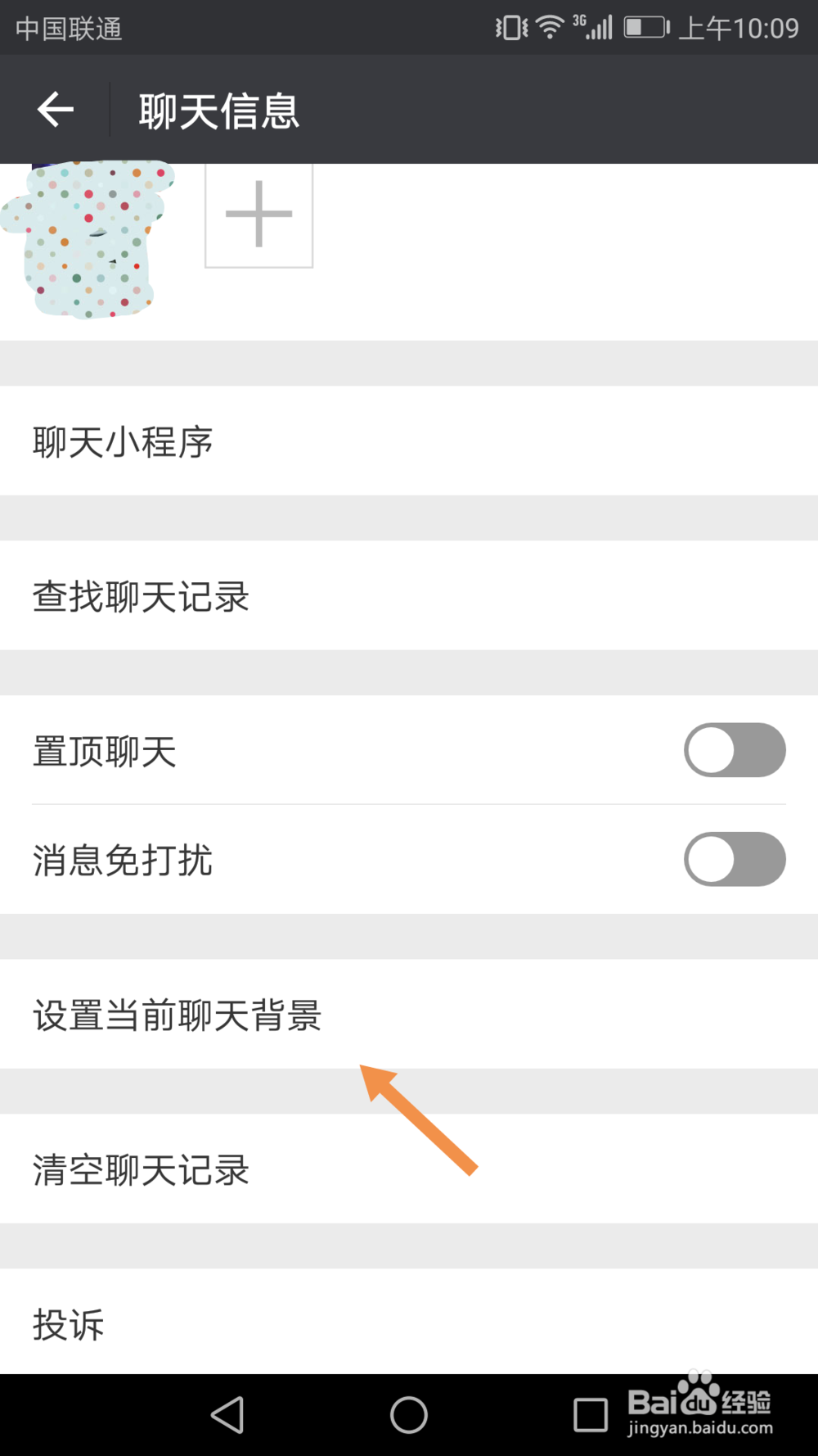 如何用微信背景图设置与某个人的聊天背景呢