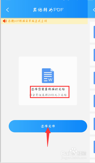 手机中word转换PDF怎操作