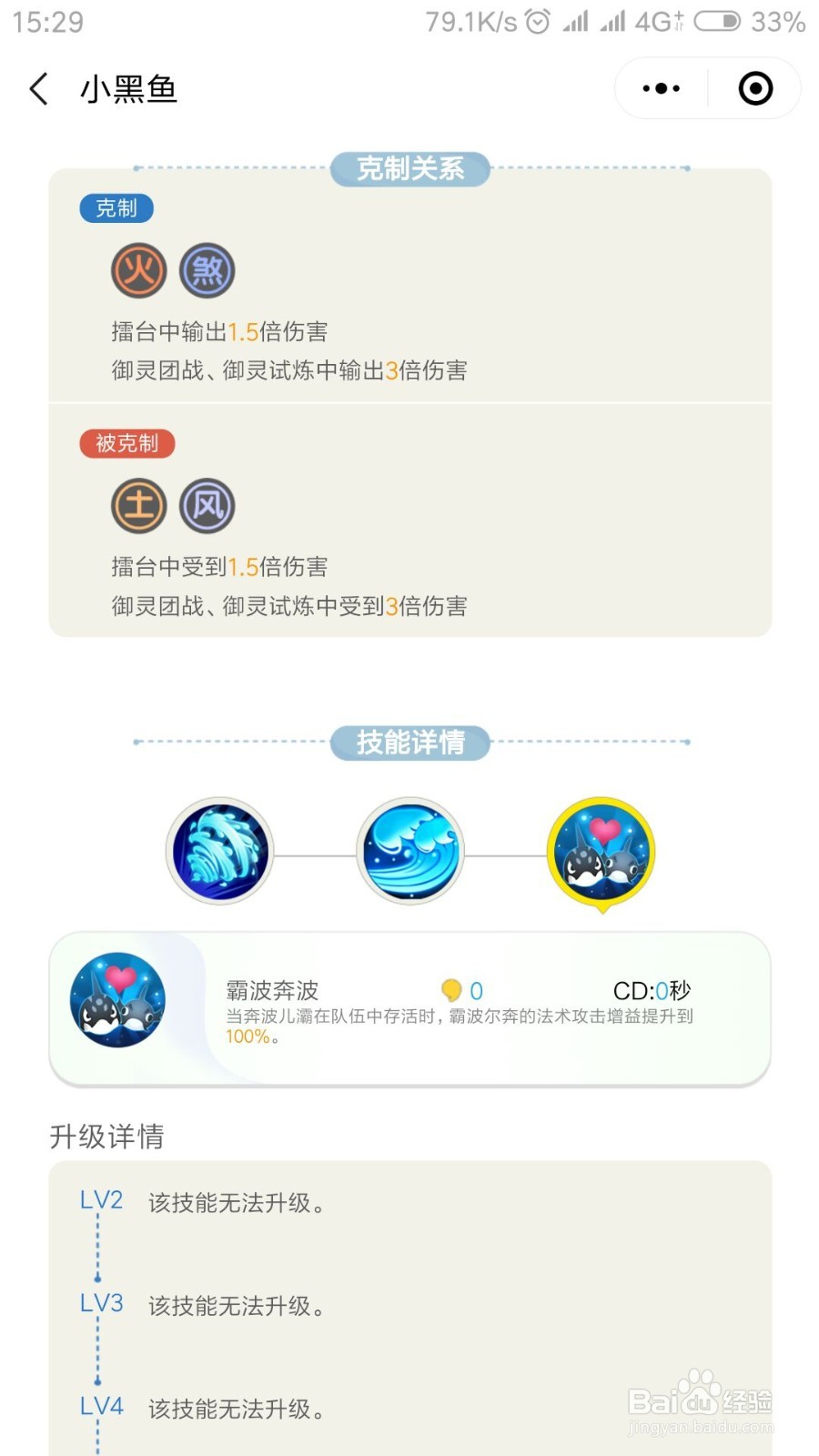 一起来捉妖小黑鱼值得培养吗 小黑鱼怎么样